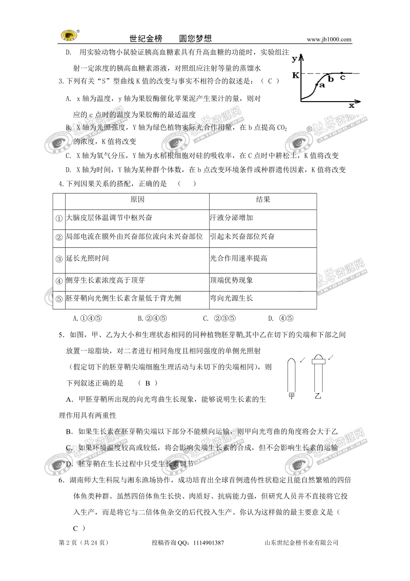 江西省九江市六校2011届高三联考第三次考试(理综).doc_第2页