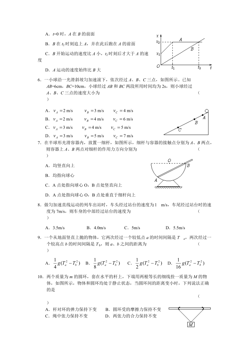 高一物理同步测试6必修一.doc_第2页