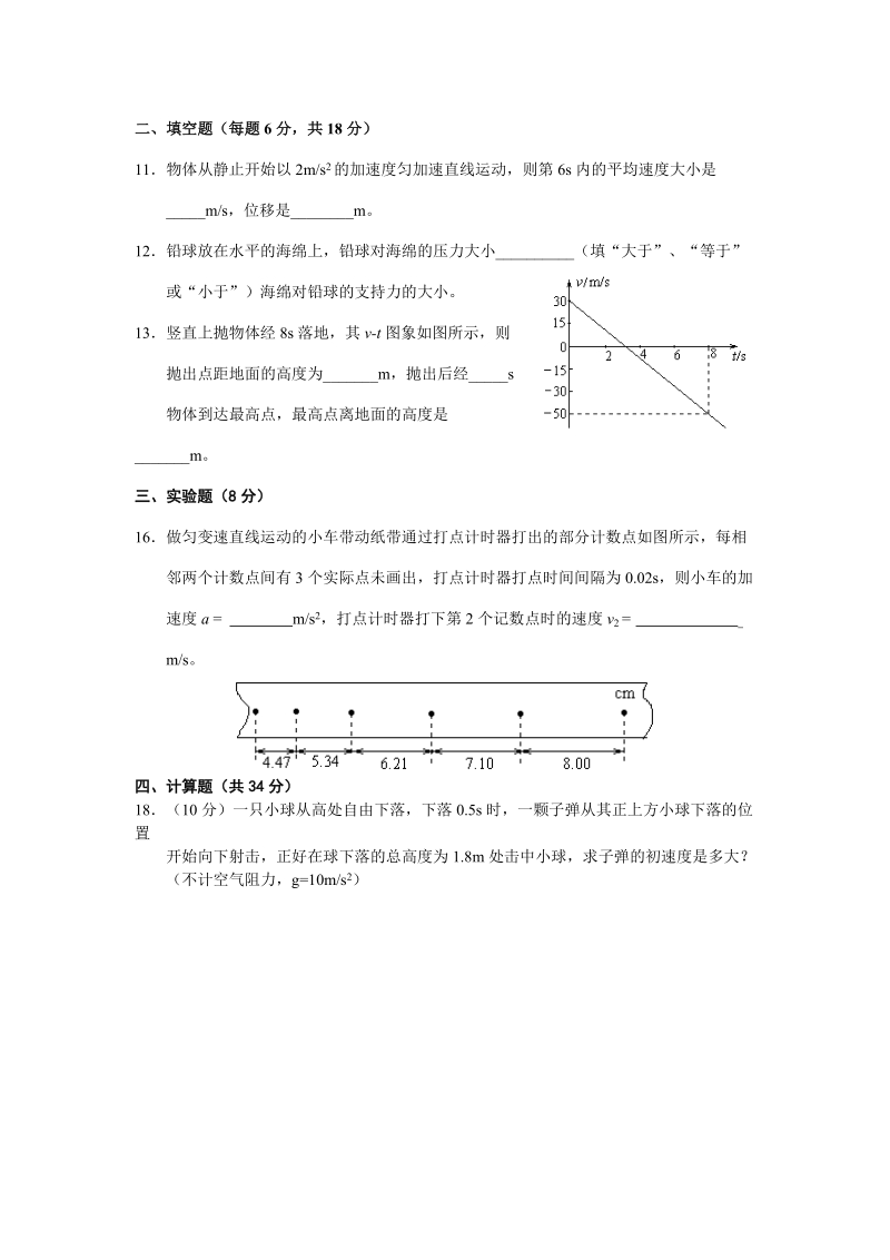 高一物理同步测试6必修一.doc_第3页