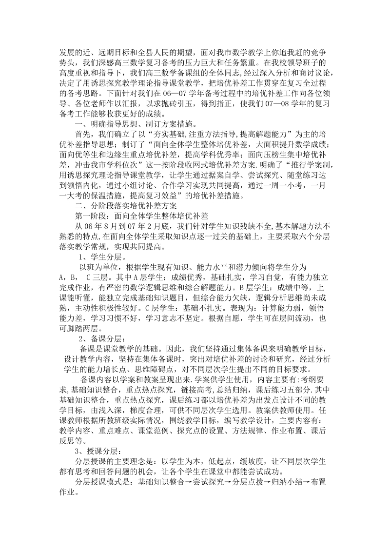 培优补差工作的方法和措施_.doc_第2页