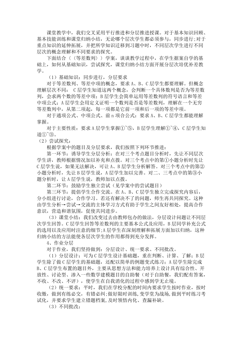 培优补差工作的方法和措施_.doc_第3页