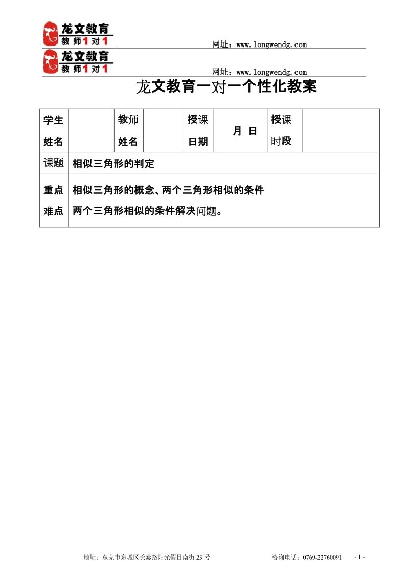 相似三角形的判定教案.doc_第1页