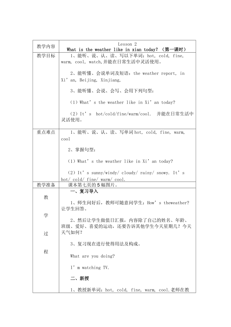 陕旅版小学英语五年级上册全册教学设计.doc_第1页