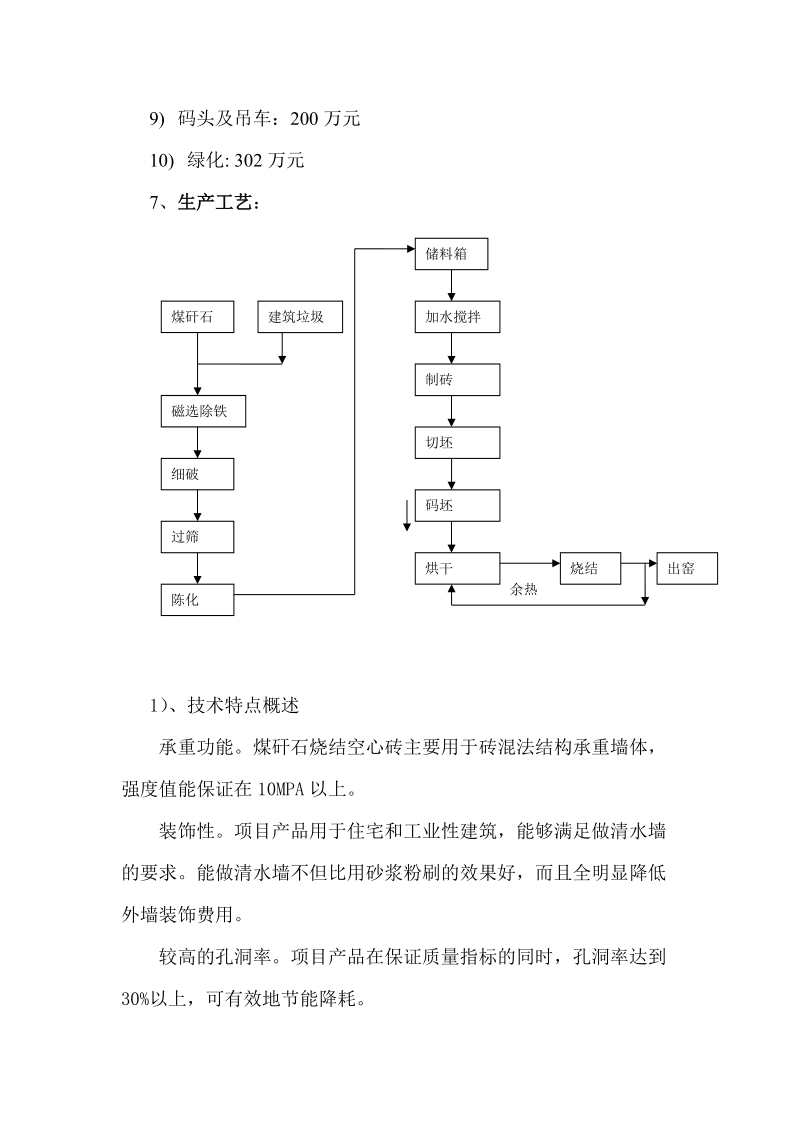 运旺墙体材料可行性报告.doc_第2页