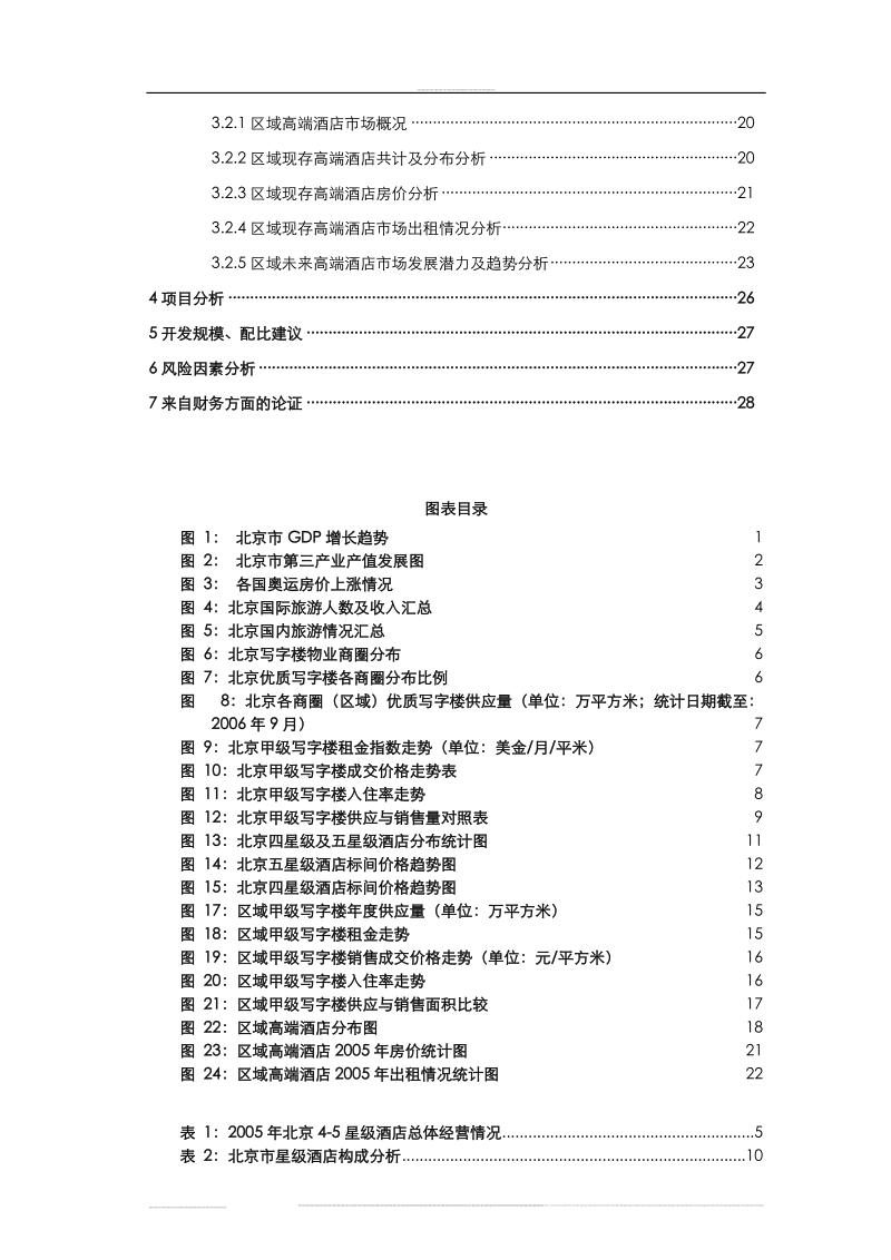 北京市中原白家庄地块分析报告_(nxpowerlite).doc_第3页