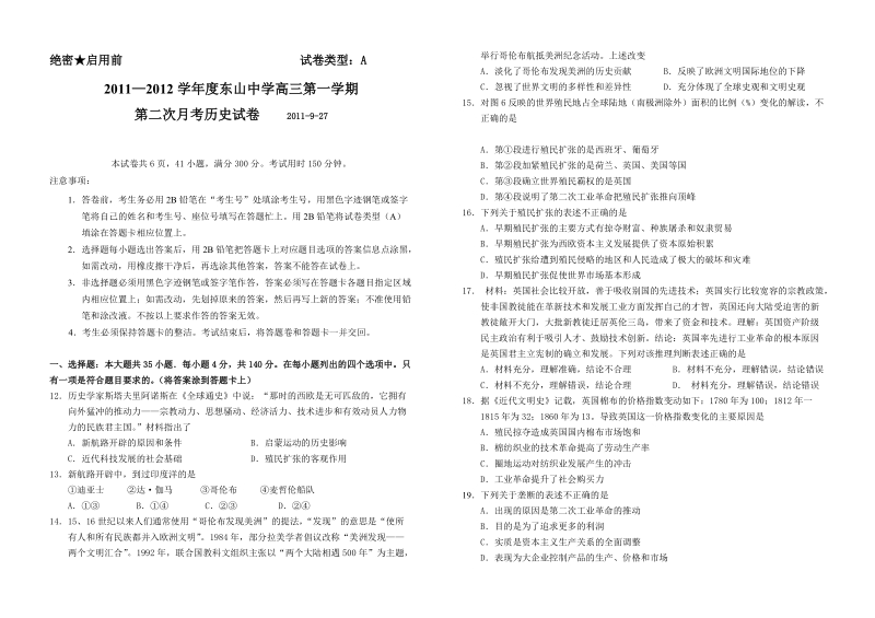 广东省梅县东山中学2012届高三第二次月考试题历史.doc_第1页