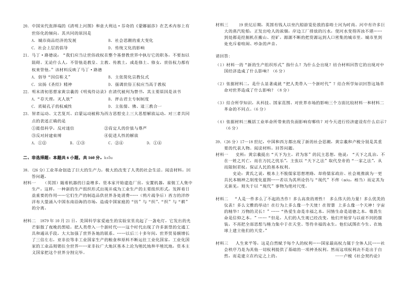 广东省梅县东山中学2012届高三第二次月考试题历史.doc_第2页