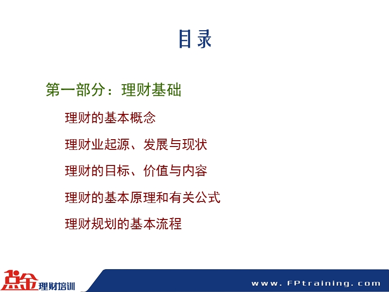 银行客户经理培训课程.ppt_第2页