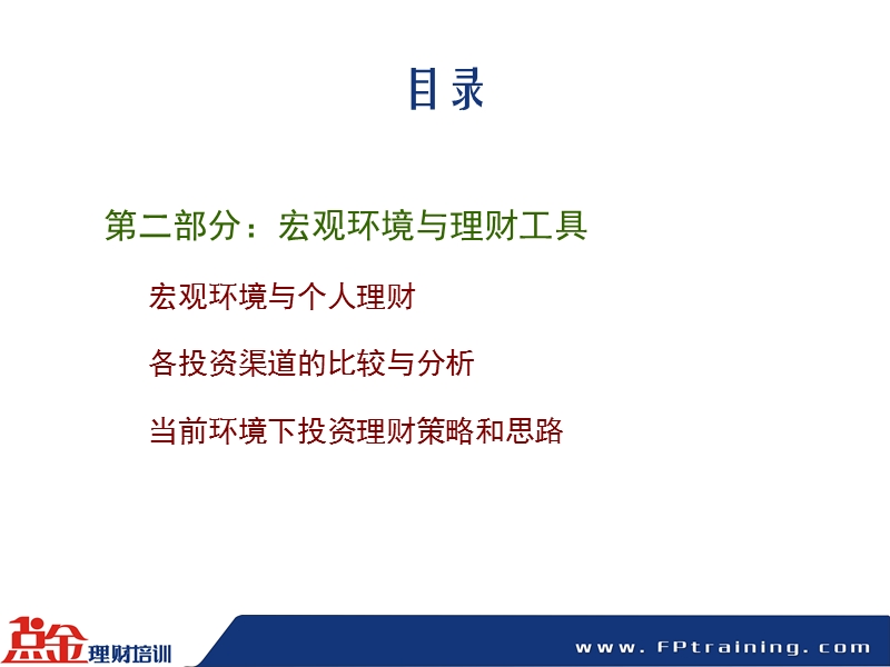 银行客户经理培训课程.ppt_第3页