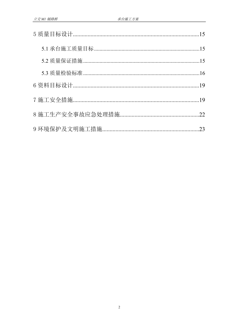 辅路桥承台施工方案.doc_第3页