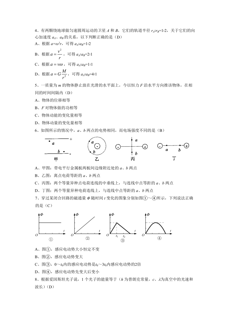 武汉市2010-2011年度新高三起点调研考试物理试题word带详细解析.doc_第2页