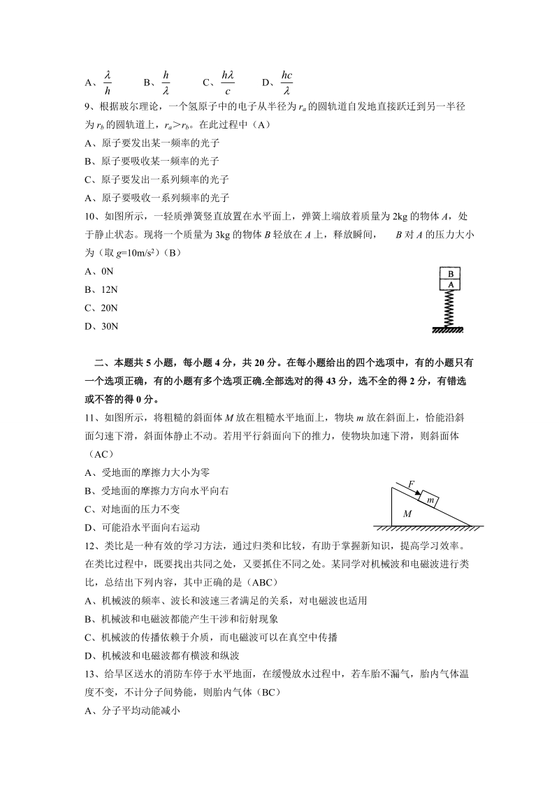 武汉市2010-2011年度新高三起点调研考试物理试题word带详细解析.doc_第3页