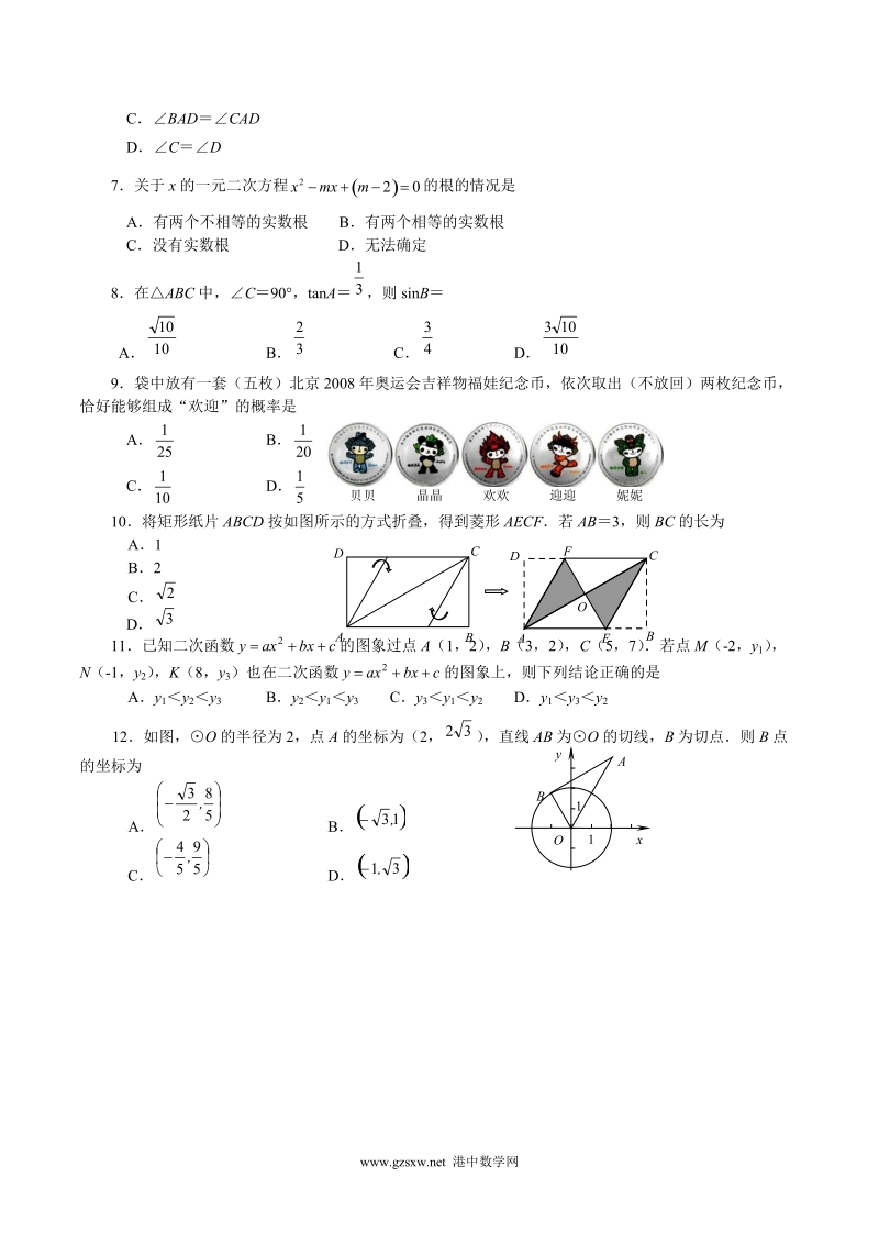 山东省威海市初中升学考试数学试题及答案(word).doc_第2页