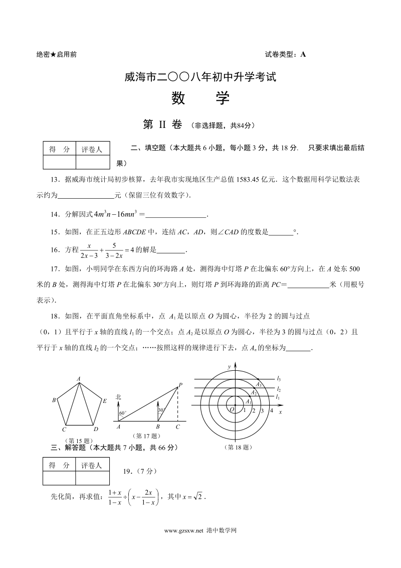 山东省威海市初中升学考试数学试题及答案(word).doc_第3页