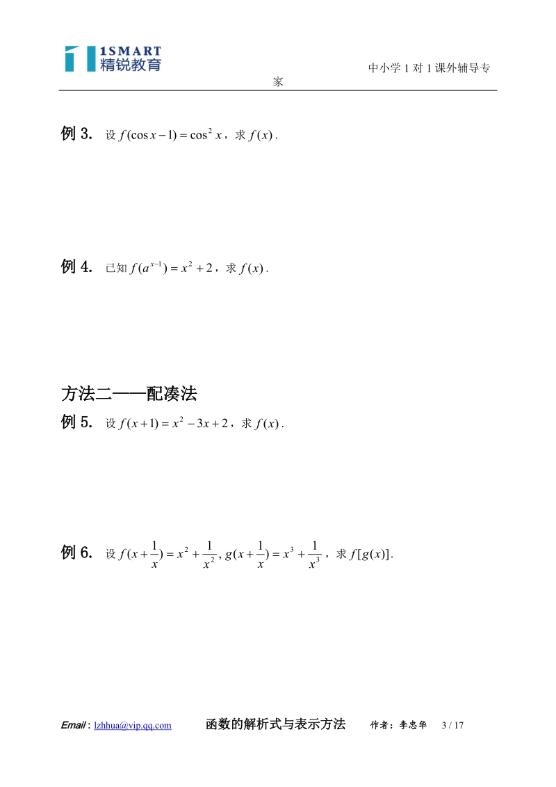 高中数学复习学(教)案(第5讲)函数的解析式与表示方法.doc_第3页