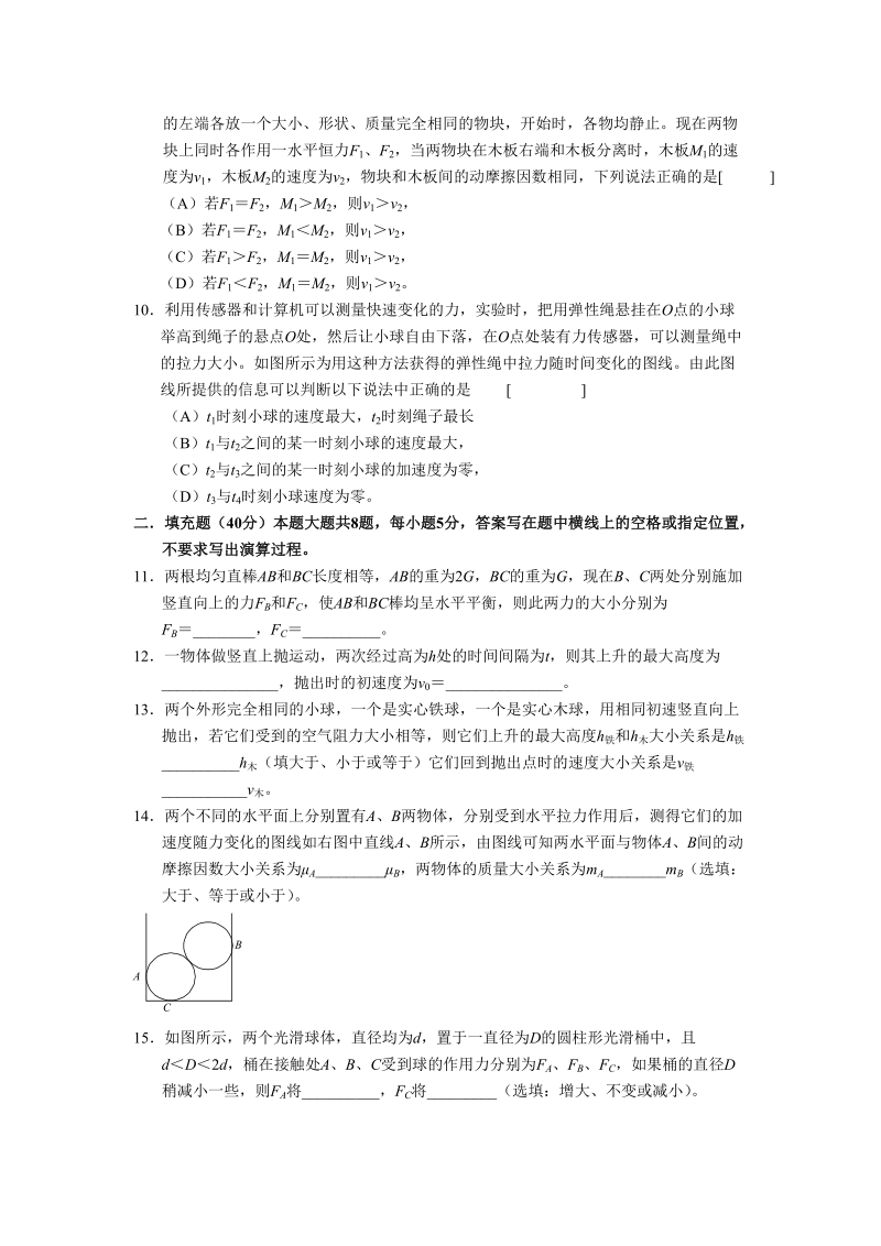 徐汇区06届高三物理第一次测试卷.doc_第3页