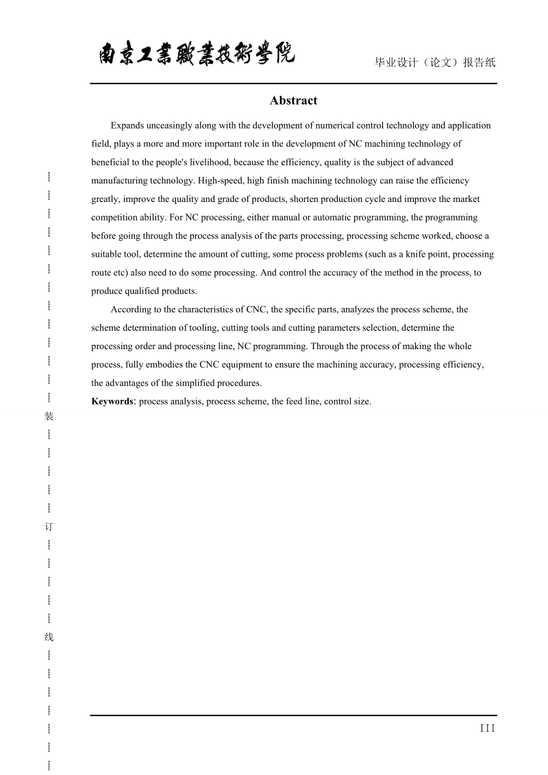 轴套配合件的数控加工工艺分析毕业论文.doc_第3页