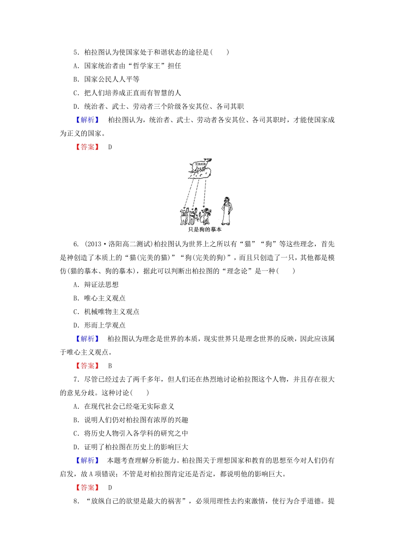 2015年高中历史 综合检测2 新人教版选修4.pdf_第2页