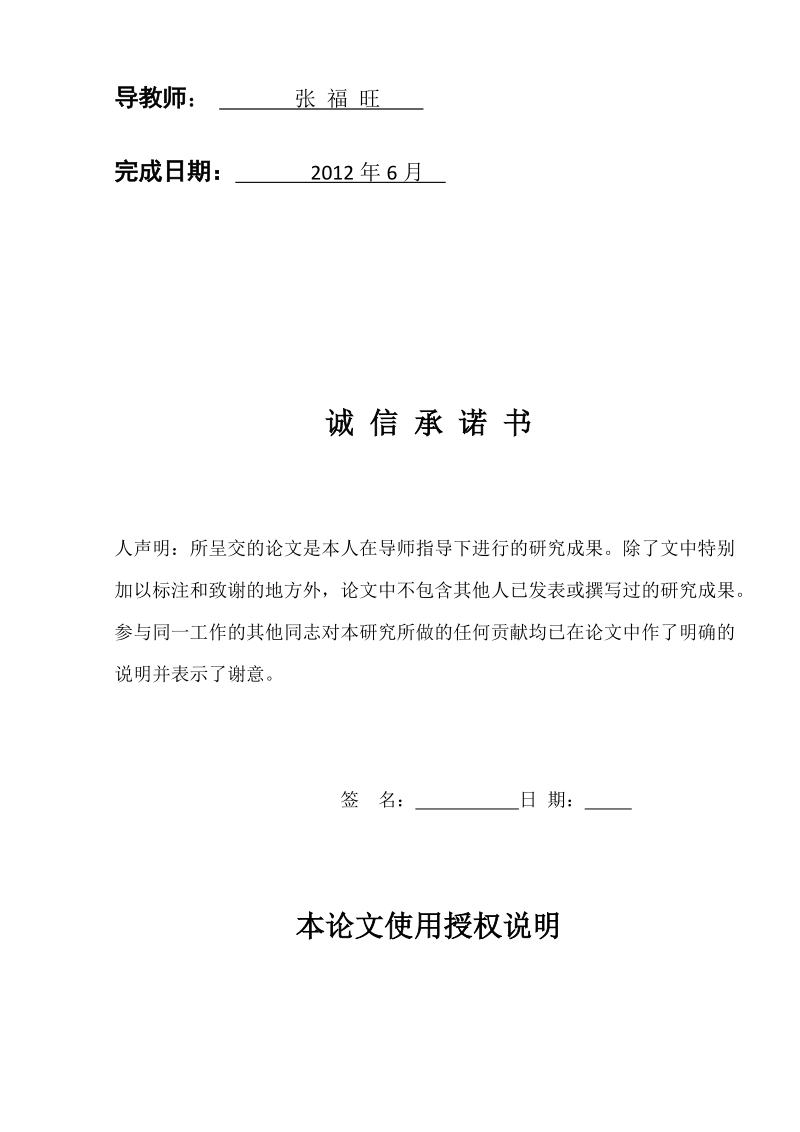 国际日本语能力测试一级之应对措施_毕业论文.docx_第2页