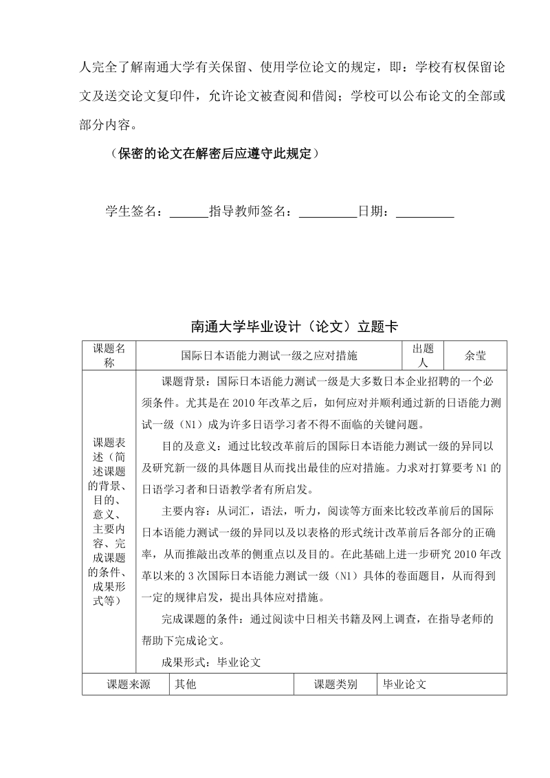 国际日本语能力测试一级之应对措施_毕业论文.docx_第3页