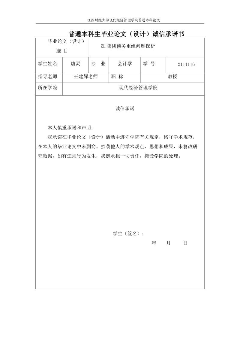 集团债务重组问题探析毕业论文.docx_第2页