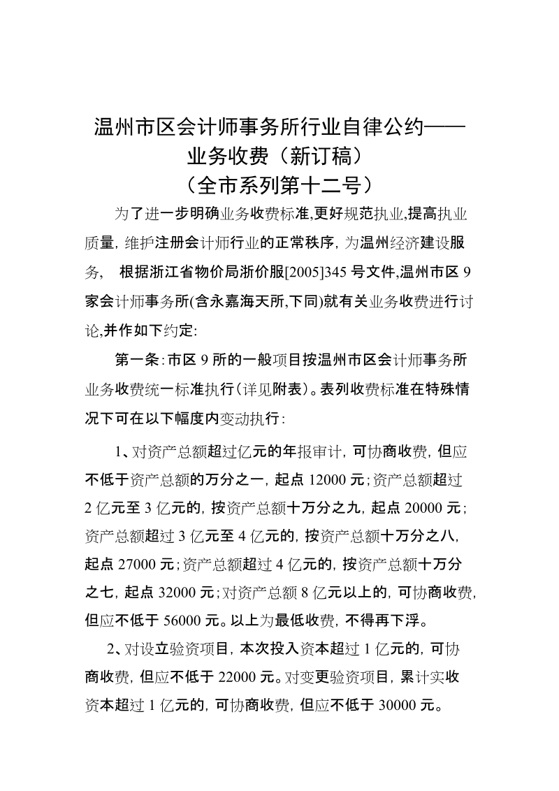 温州市区会计师事务所行业自律公约.doc_第3页