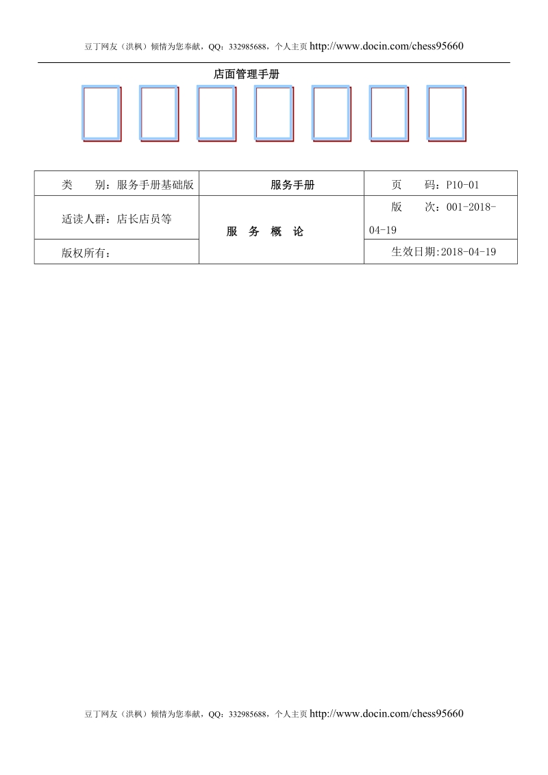 雅鹿女裤店面管理手册文档.doc_第1页