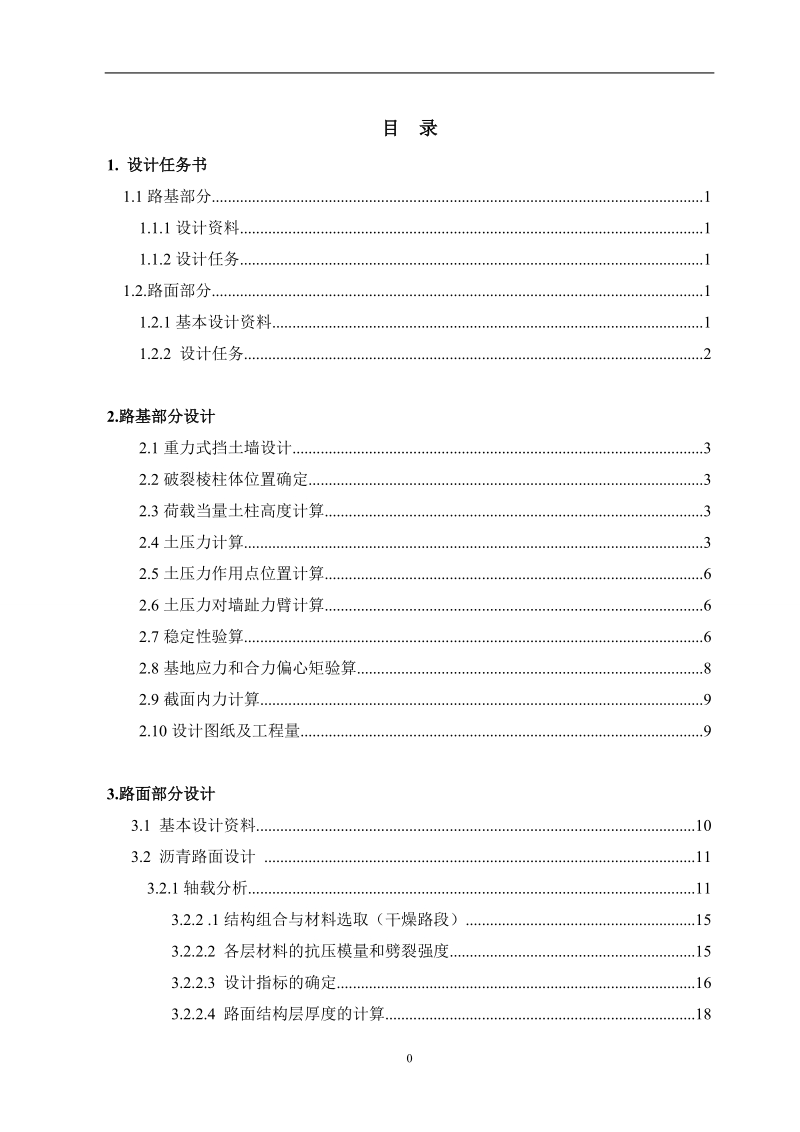 路基路面工程计算书.doc_第2页