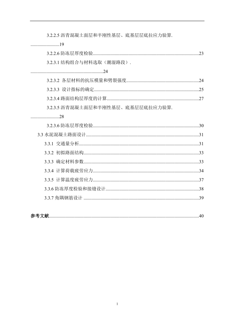 路基路面工程计算书.doc_第3页