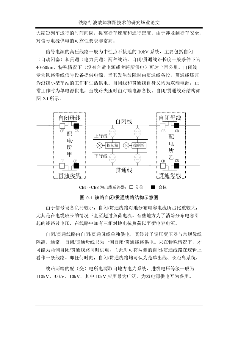 铁路行波故障测距技术的研究毕业论文.doc_第3页