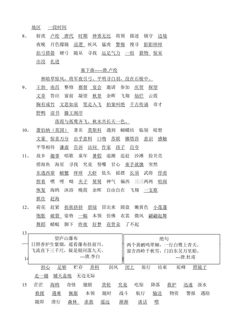 课文词语.doc_第2页