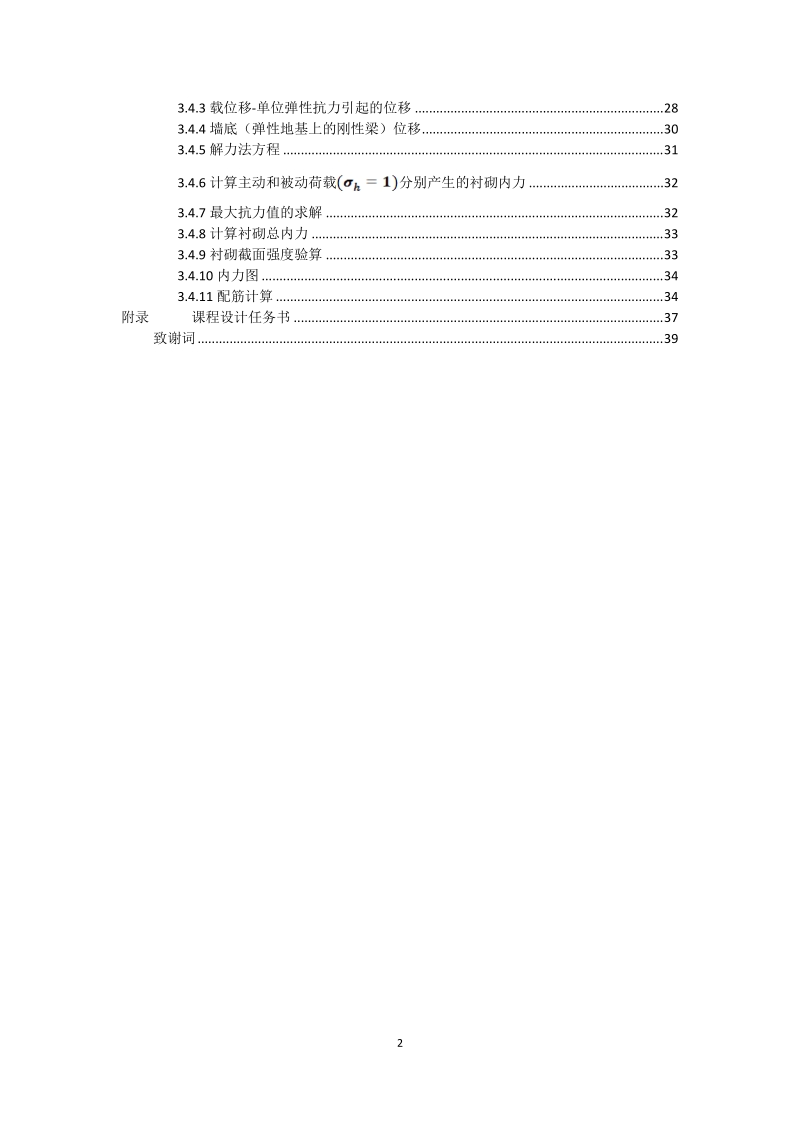 隧道洞门设计计算书.doc_第3页