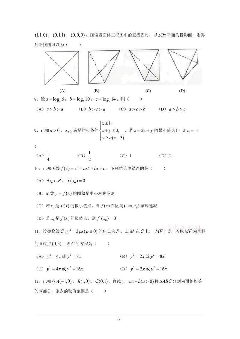 2013年高考理科数学（新课标II卷）Word版无答案.doc_第2页