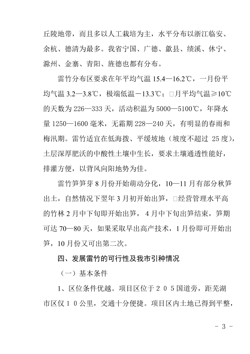 百亩雷竹项目建议书.doc_第3页