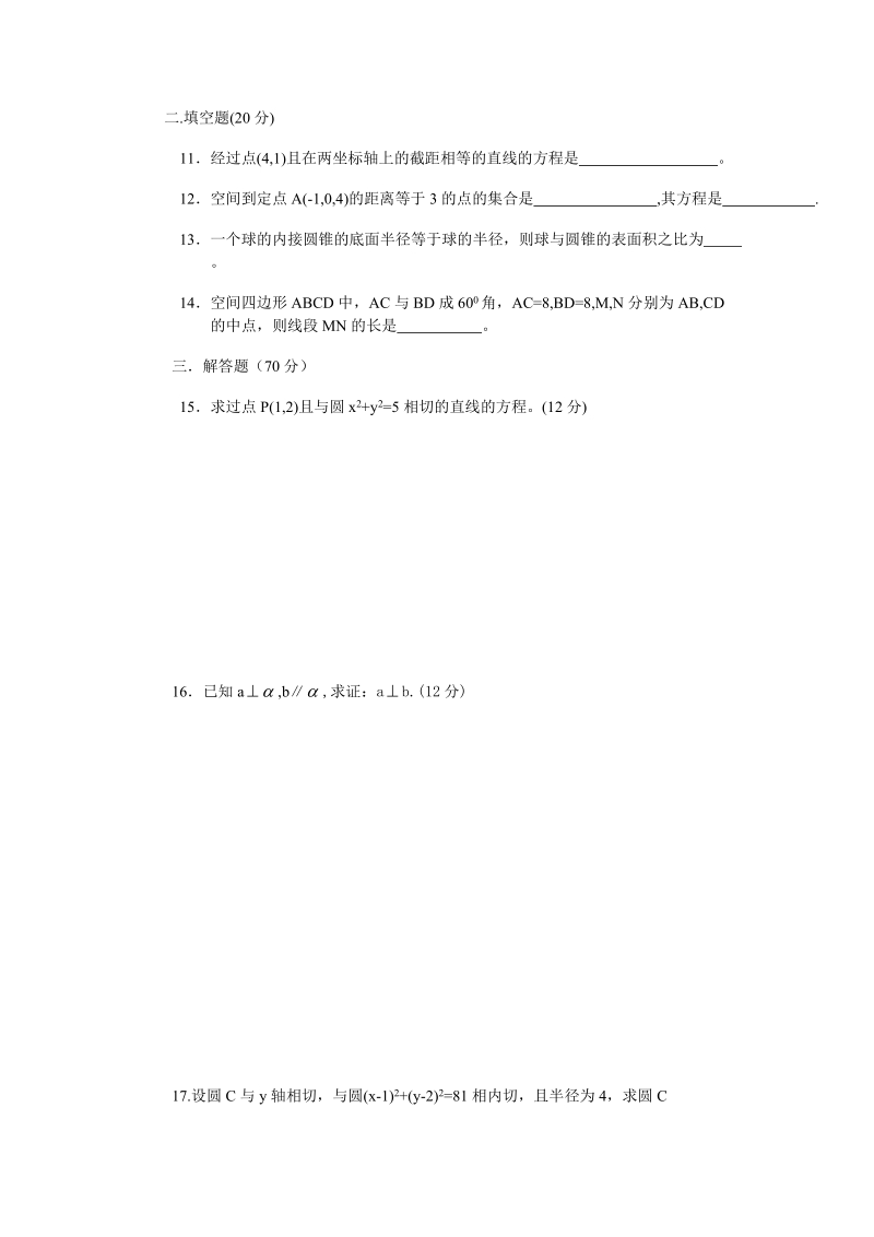 必修ⅱ系列训练16：数学必修ⅱ模块测试题.doc_第2页