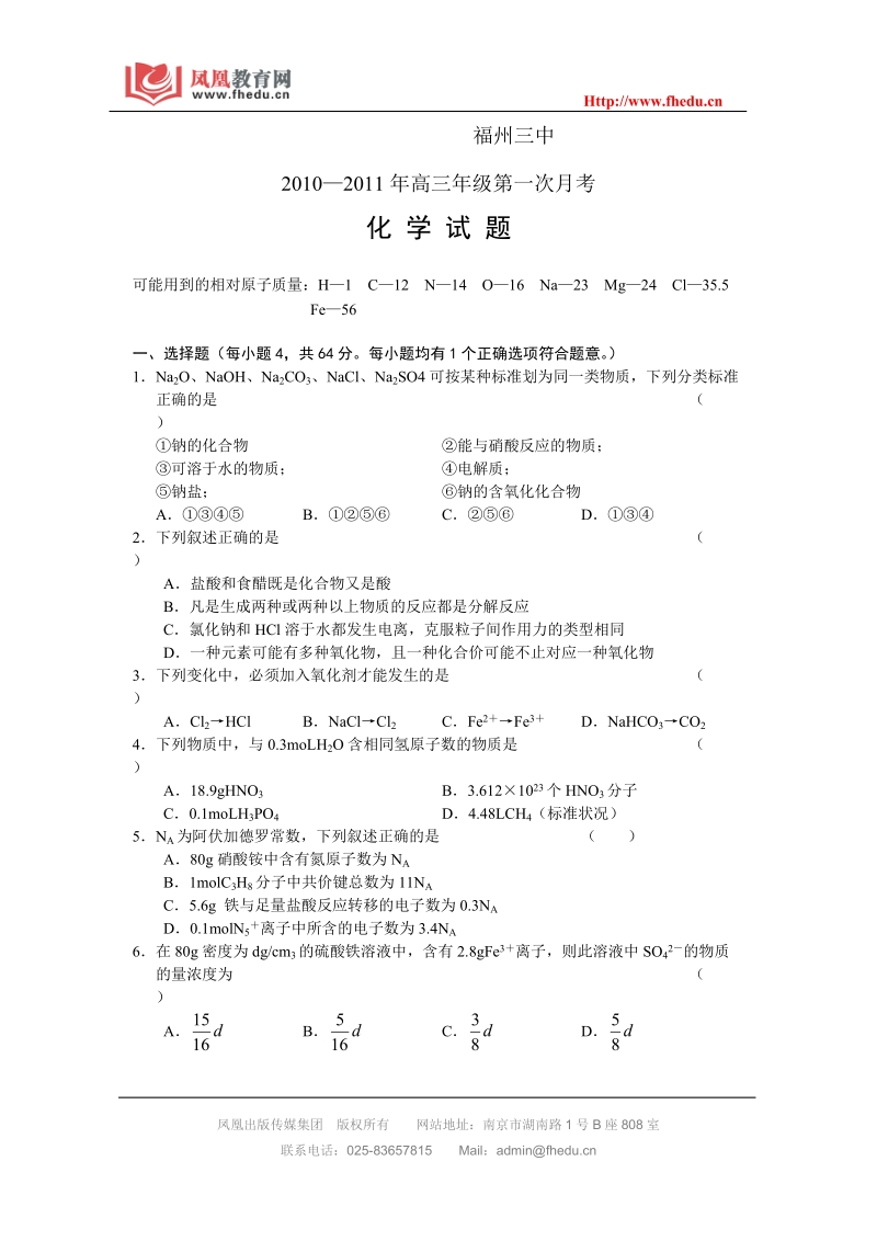 福建省福州三中2011届高三第一次月考化学试题.doc_第1页