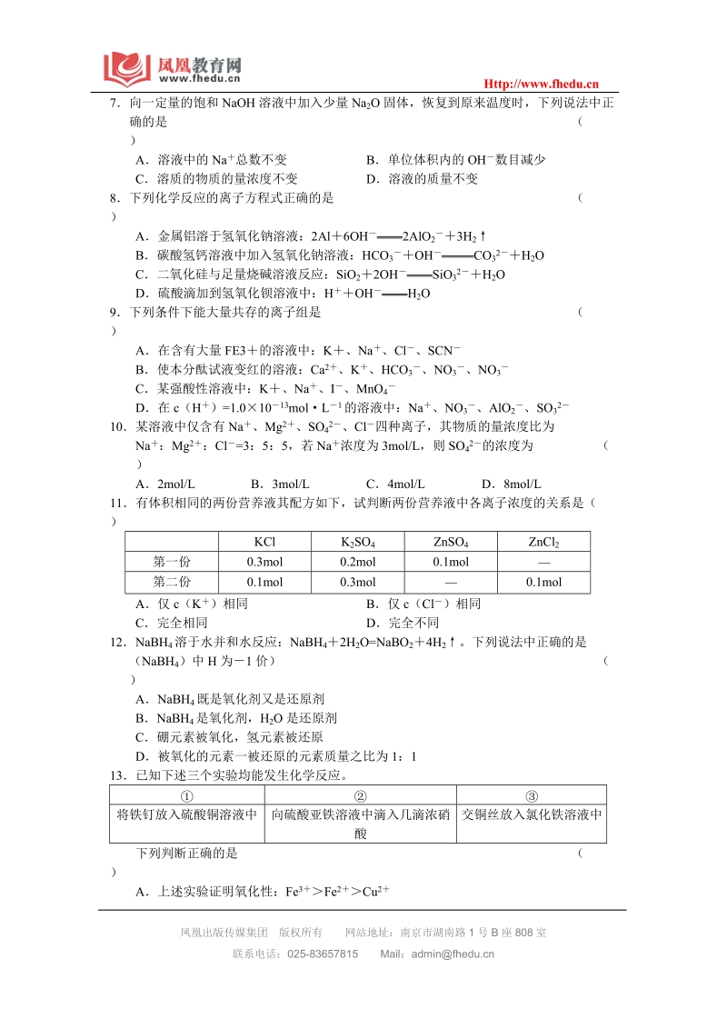 福建省福州三中2011届高三第一次月考化学试题.doc_第2页