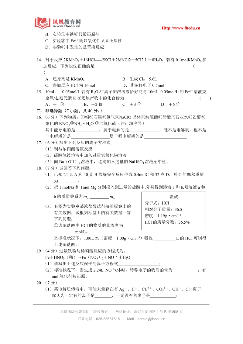 福建省福州三中2011届高三第一次月考化学试题.doc_第3页