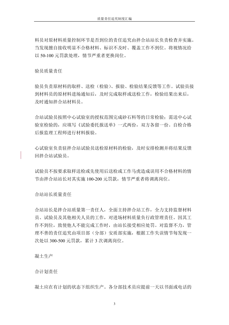 质量责任追究制度汇编.docx_第3页