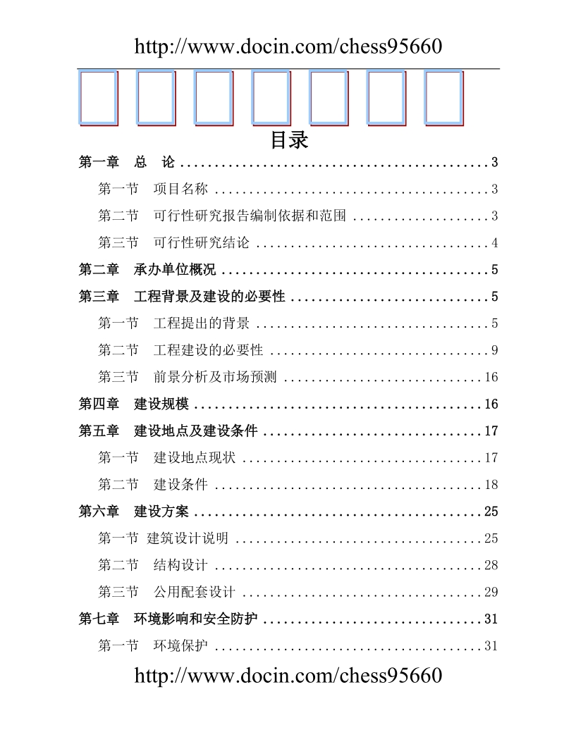 文化街建设项目可行性研究报告.doc_第1页