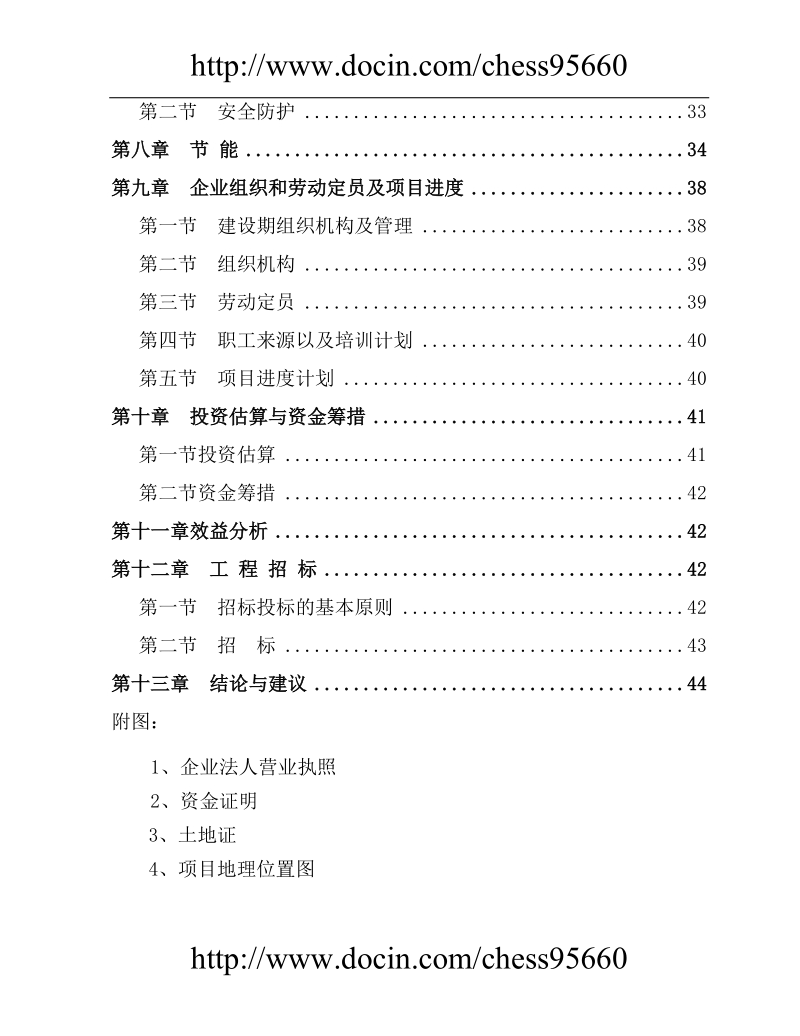 文化街建设项目可行性研究报告.doc_第2页