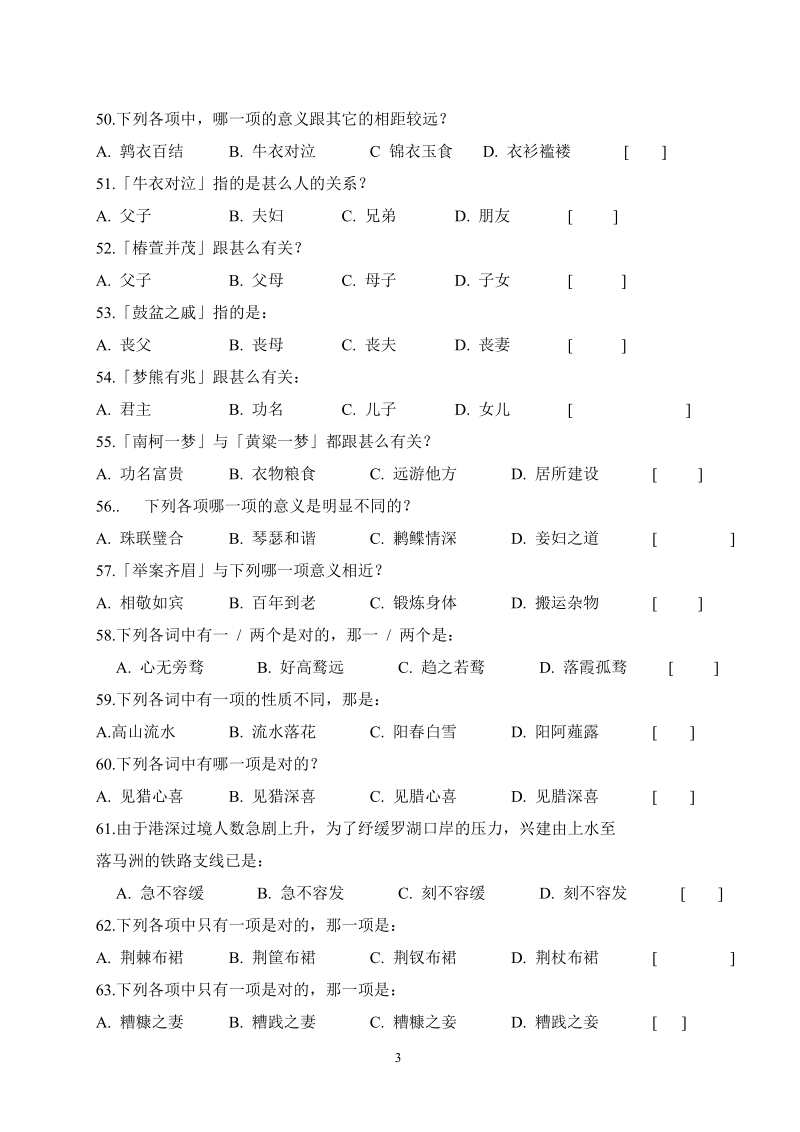 语文基础知识竞赛.doc_第3页