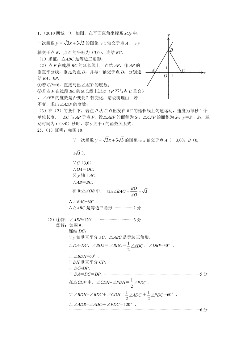 数学中考压轴题解析.doc_第1页