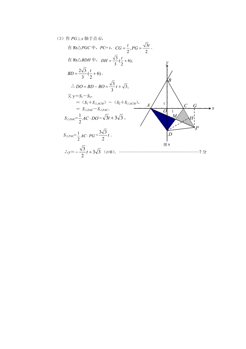 数学中考压轴题解析.doc_第2页