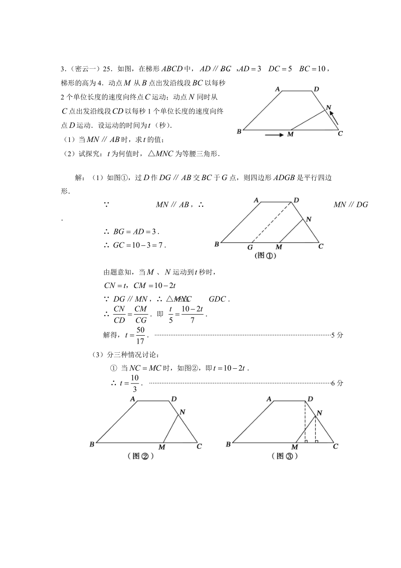 数学中考压轴题解析.doc_第3页