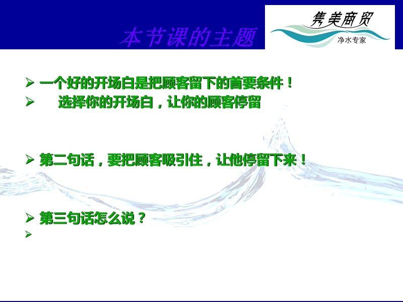 隽美商贸导购实战技巧.ppt_第2页