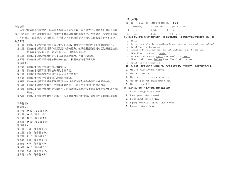 小学六年级英语第八册册期末质量检测题.doc_第3页