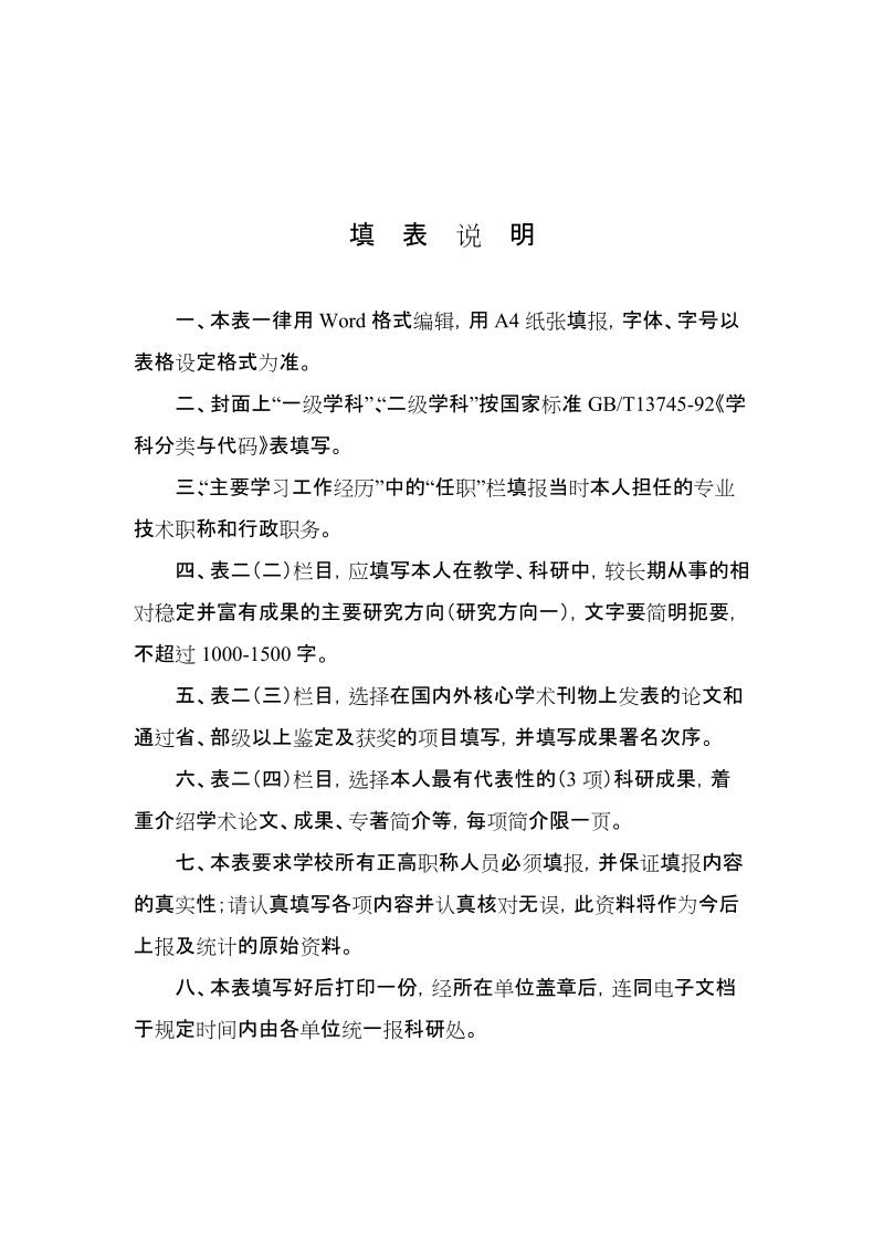 武汉体育学院正高职称人员科研情况登记表.doc_第2页