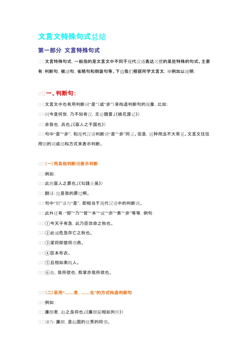 文言文特殊句式总结.doc_第1页