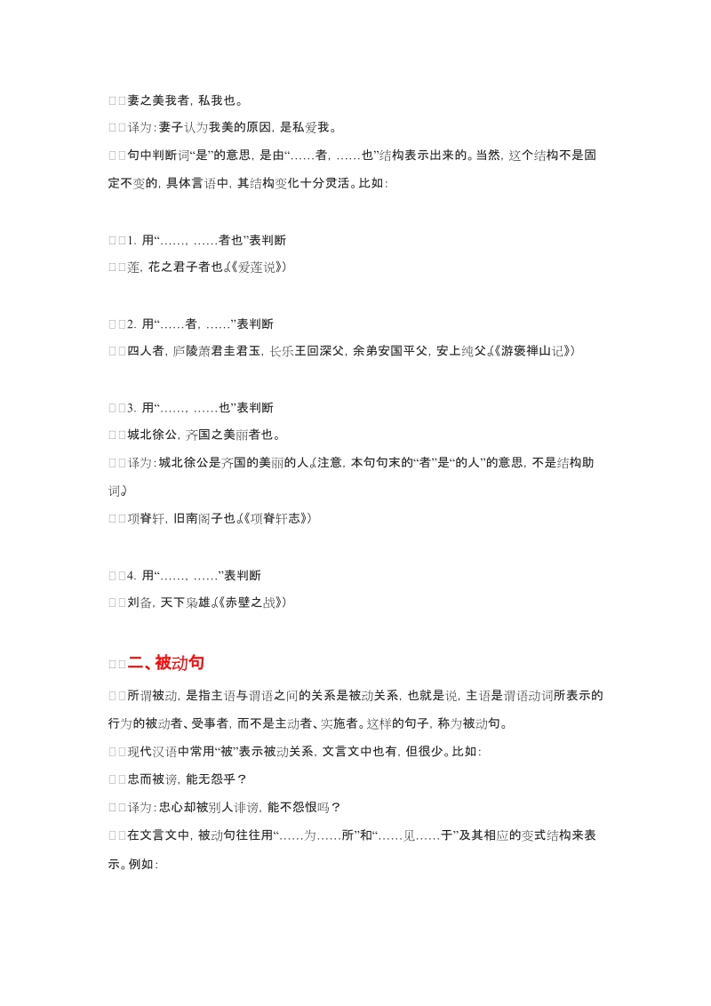 文言文特殊句式总结.doc_第2页